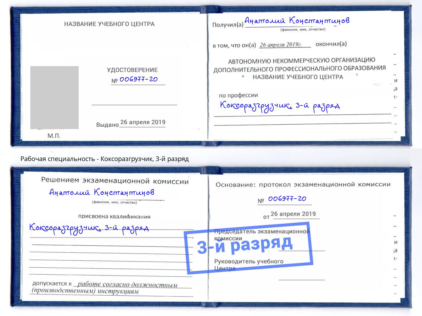 корочка 3-й разряд Коксоразгрузчик Верхний Уфалей