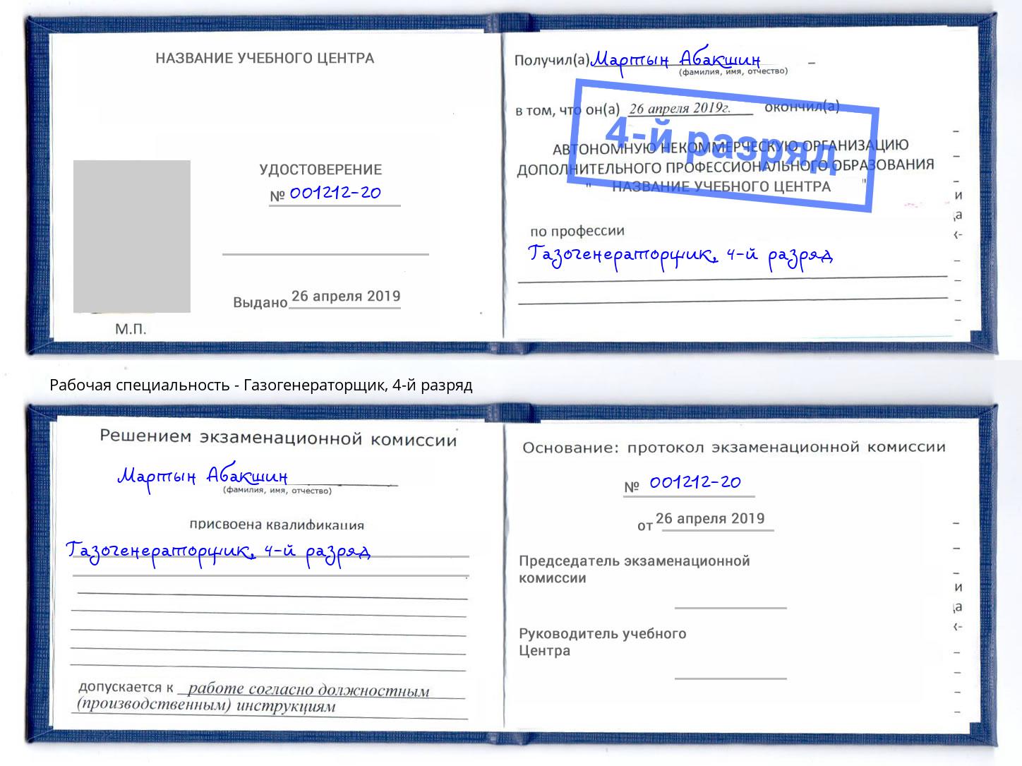 корочка 4-й разряд Газогенераторщик Верхний Уфалей