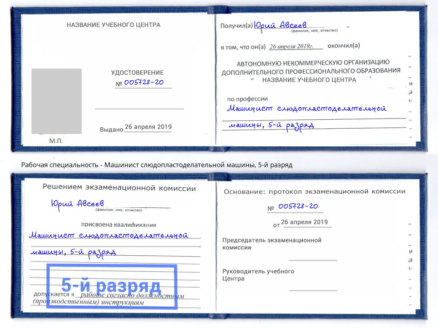 корочка 5-й разряд Машинист слюдопластоделательной машины Верхний Уфалей