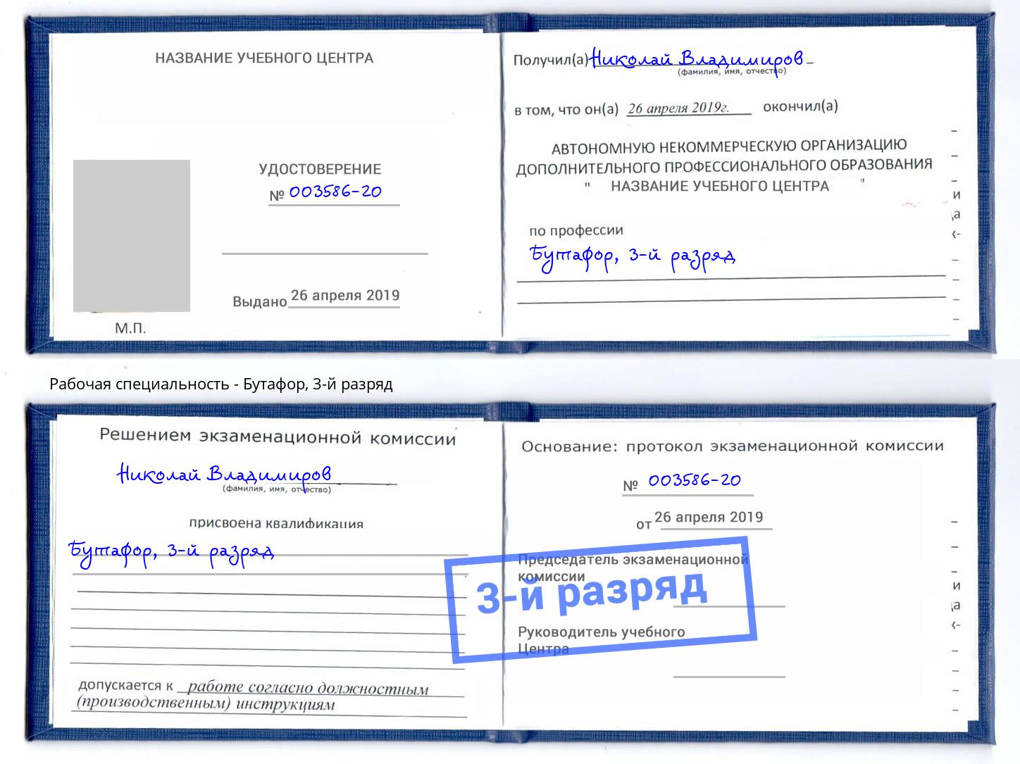 корочка 3-й разряд Бутафор Верхний Уфалей