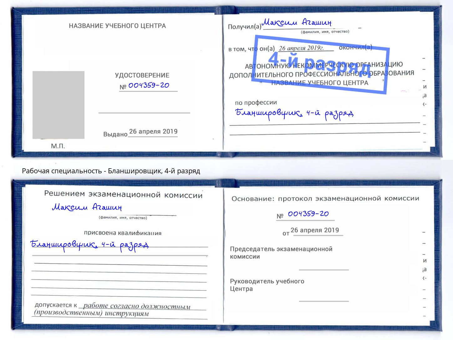 корочка 4-й разряд Бланшировщик Верхний Уфалей