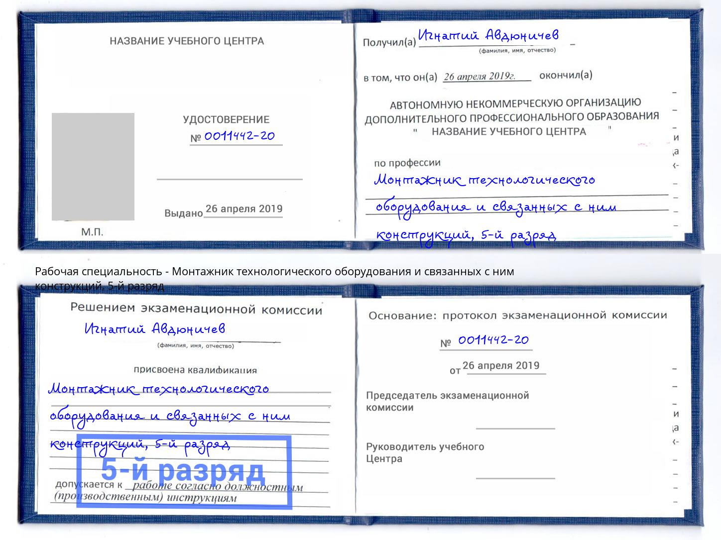 корочка 5-й разряд Монтажник технологического оборудования и связанных с ним конструкций Верхний Уфалей