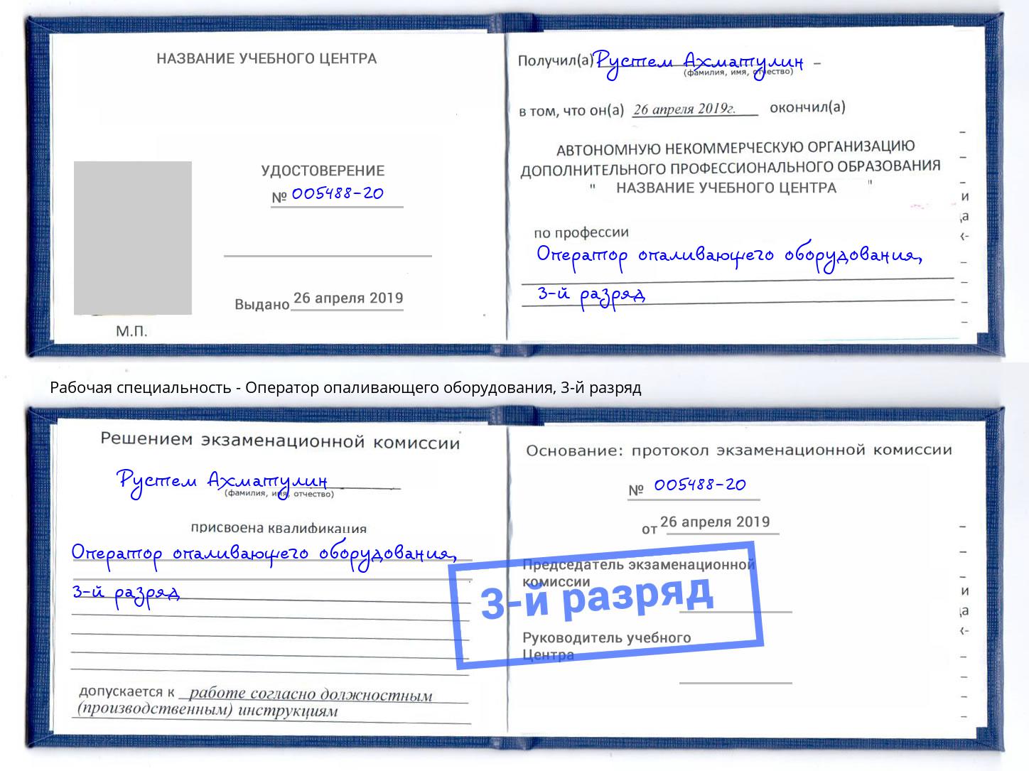 корочка 3-й разряд Оператор опаливающего оборудования Верхний Уфалей