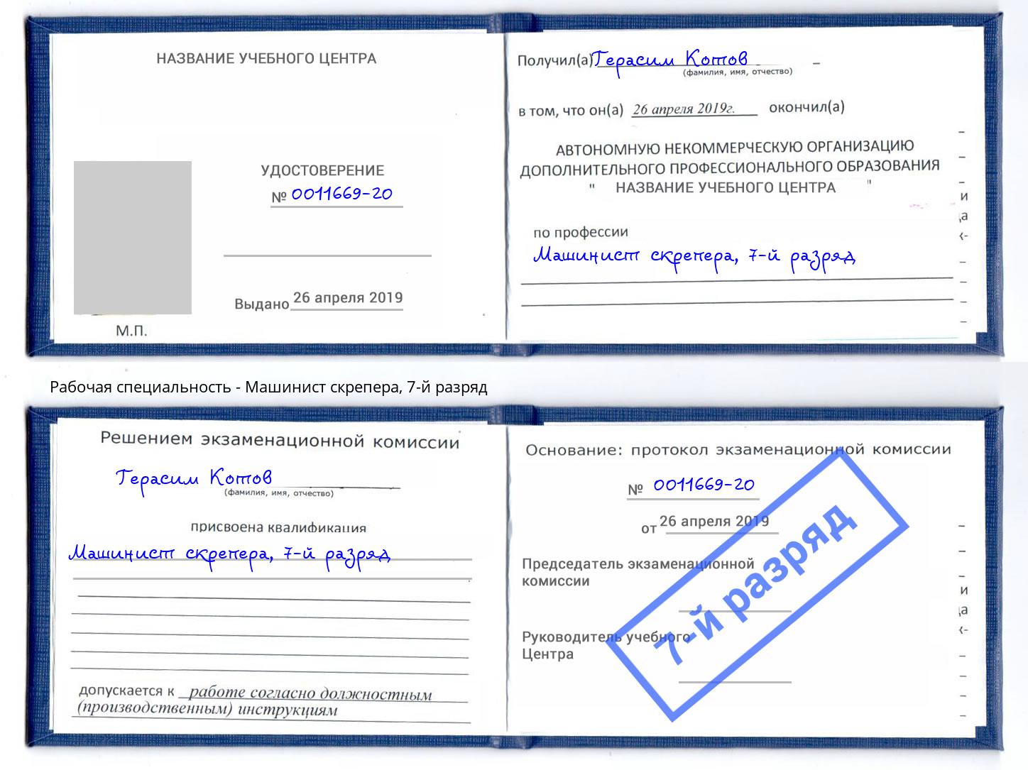 корочка 7-й разряд Машинист скрепера Верхний Уфалей