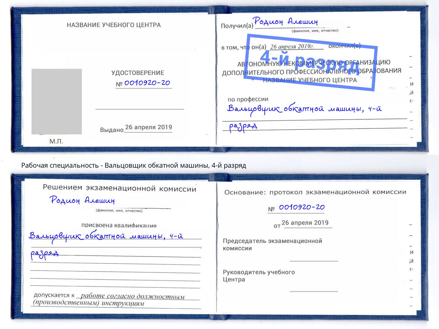 корочка 4-й разряд Вальцовщик обкатной машины Верхний Уфалей