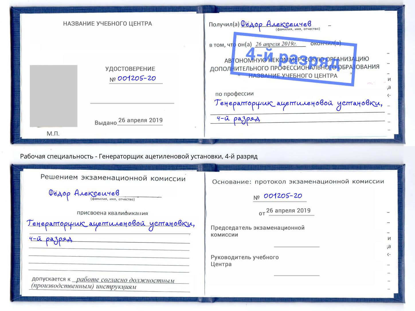 корочка 4-й разряд Генераторщик ацетиленовой установки Верхний Уфалей