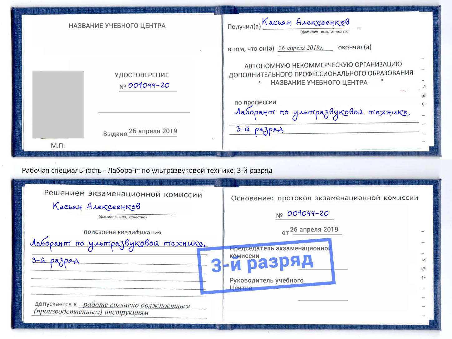 корочка 3-й разряд Лаборант по ультразвуковой технике Верхний Уфалей