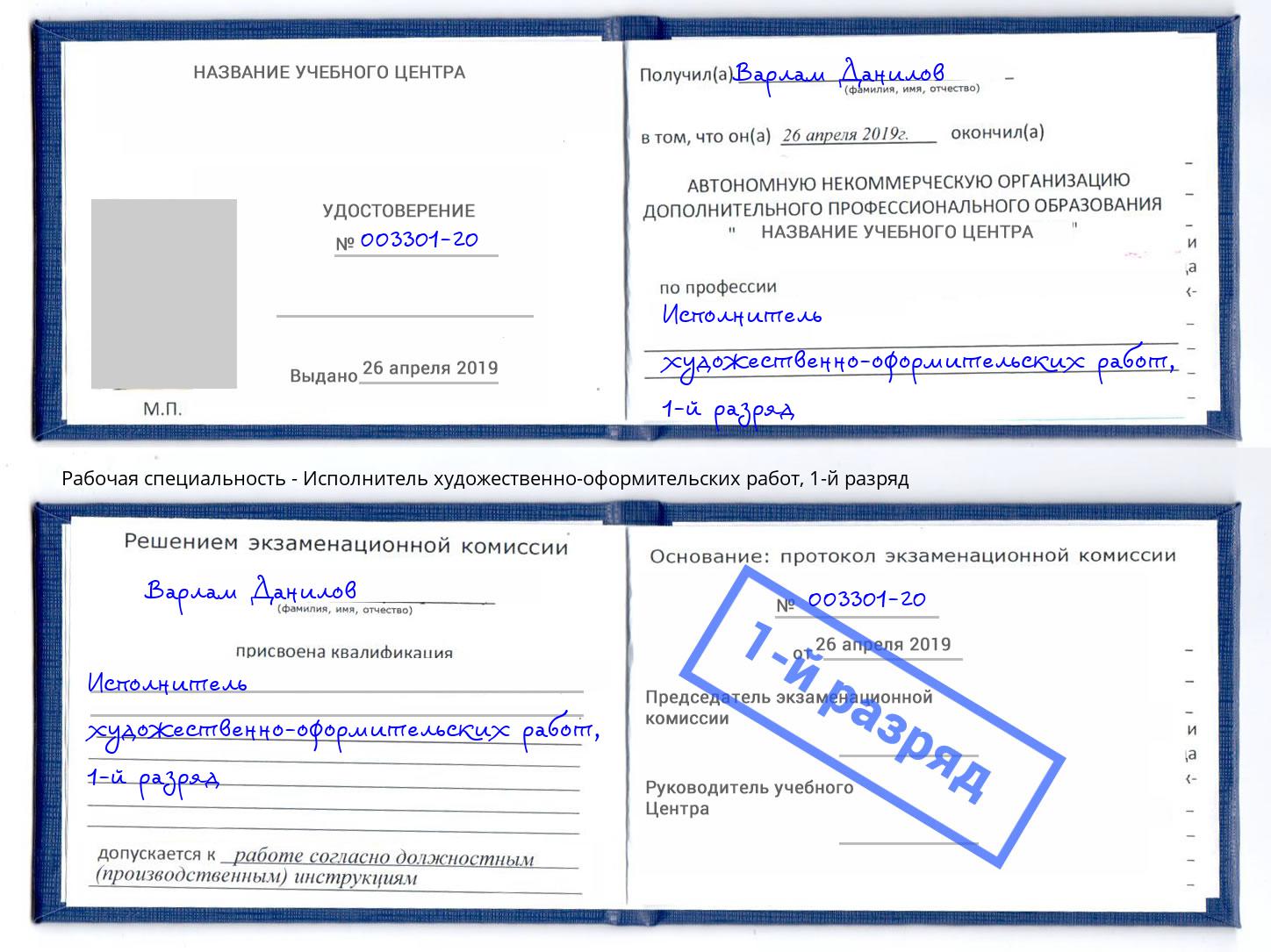 корочка 1-й разряд Исполнитель художественно-оформительских работ Верхний Уфалей