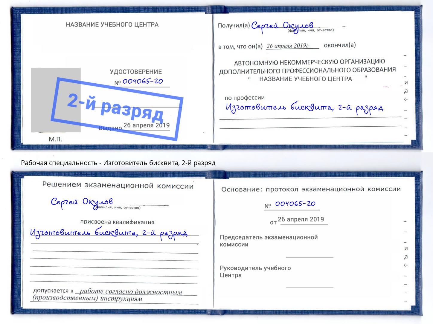 корочка 2-й разряд Изготовитель бисквита Верхний Уфалей