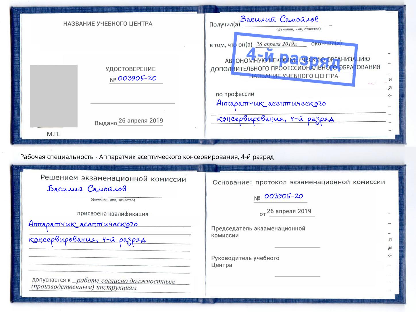 корочка 4-й разряд Аппаратчик асептического консервирования Верхний Уфалей