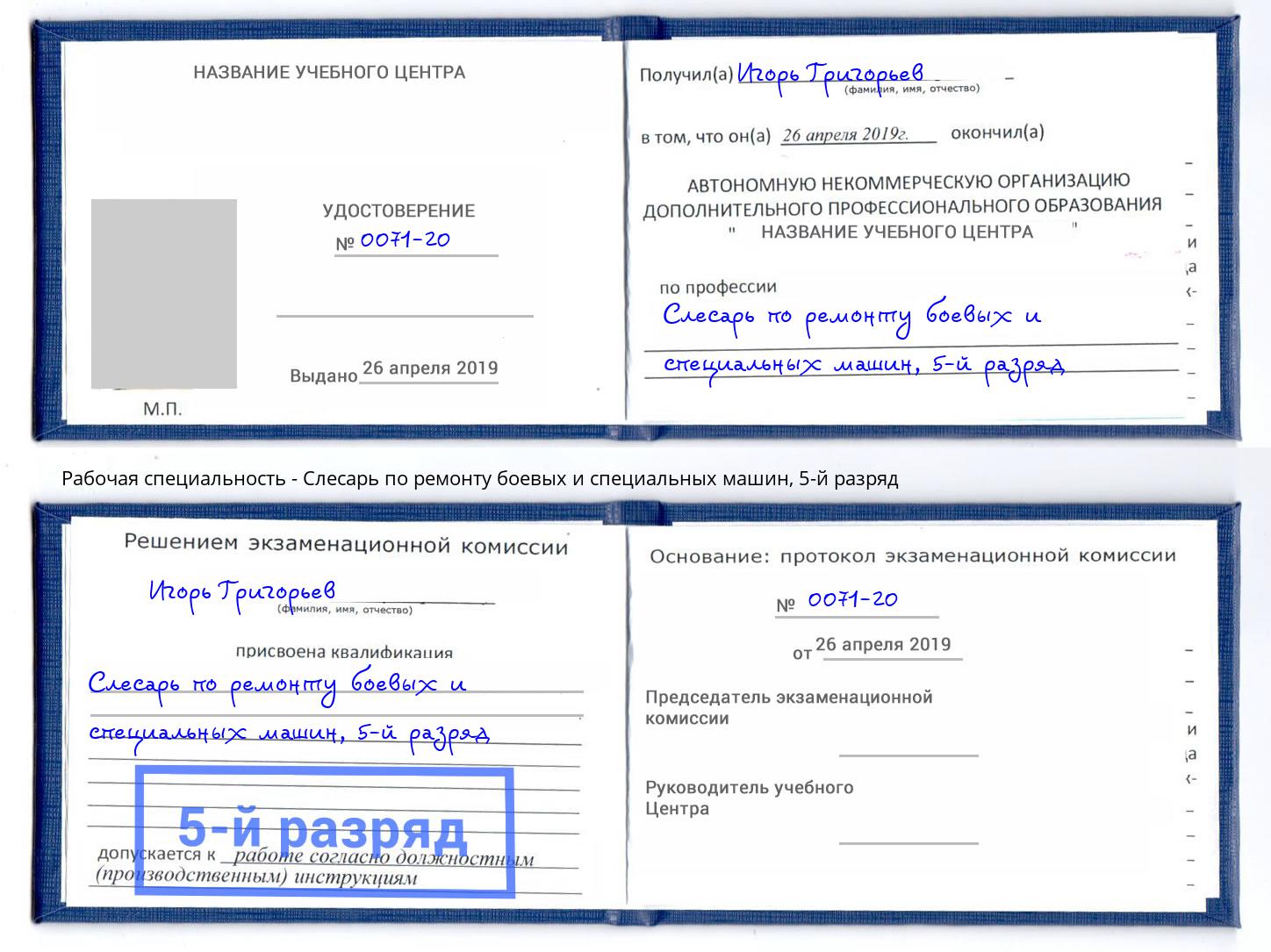 корочка 5-й разряд Слесарь по ремонту боевых и специальных машин Верхний Уфалей