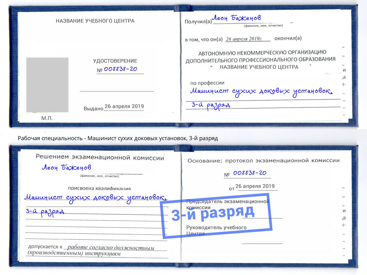 корочка 3-й разряд Машинист сухих доковых установок Верхний Уфалей