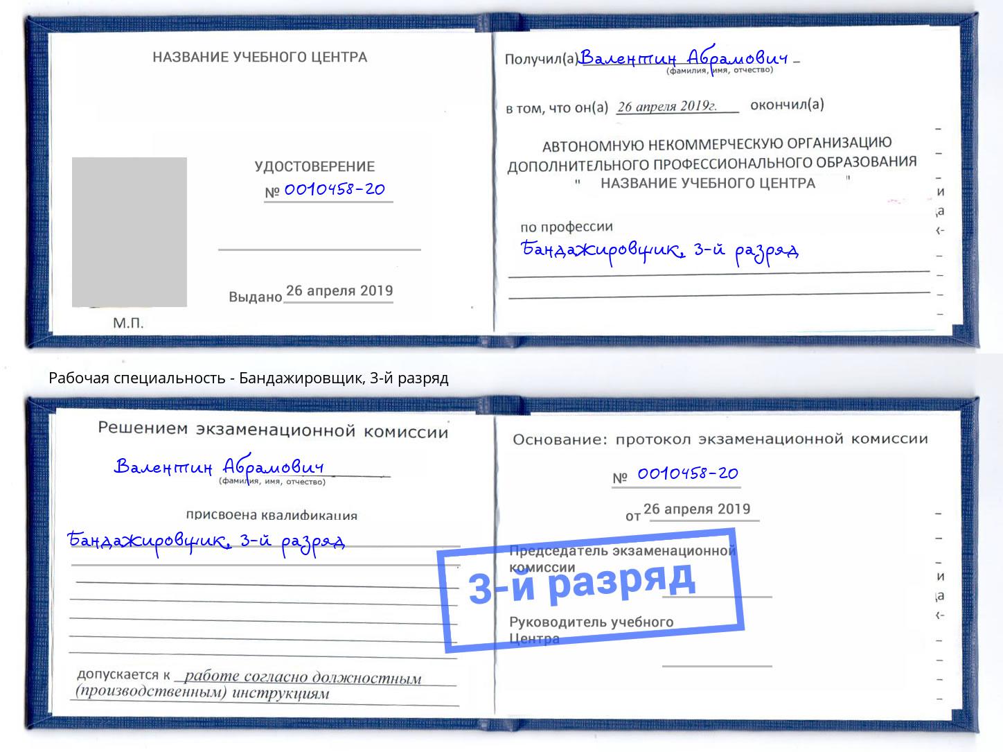 корочка 3-й разряд Бандажировщик Верхний Уфалей