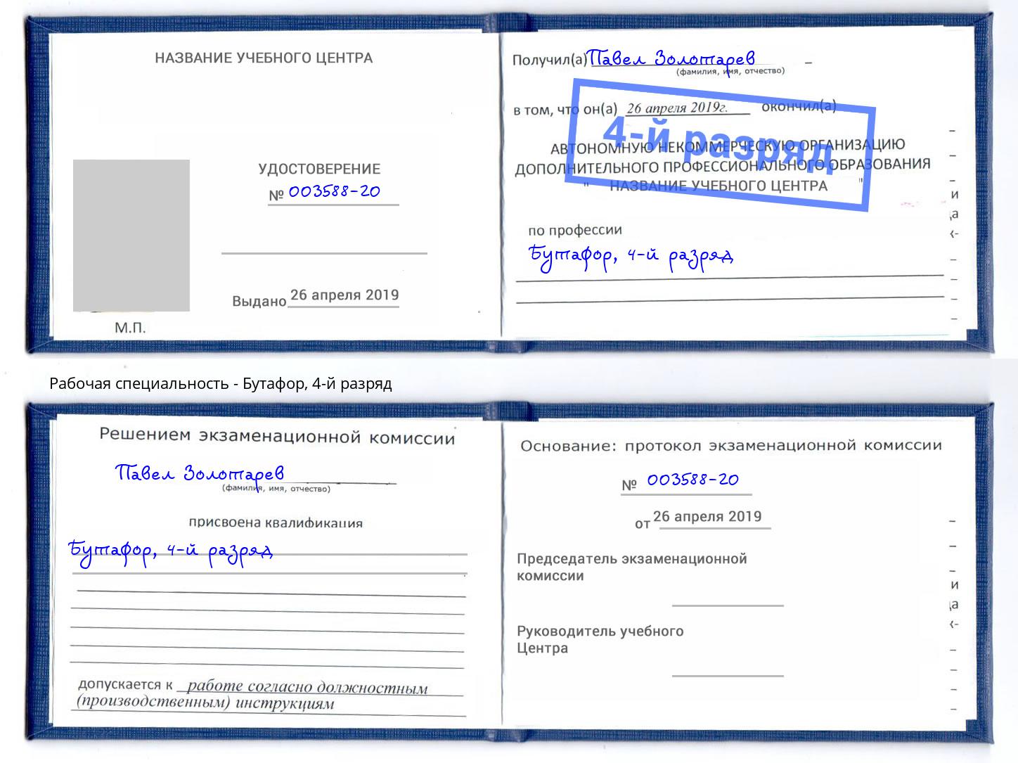 корочка 4-й разряд Бутафор Верхний Уфалей
