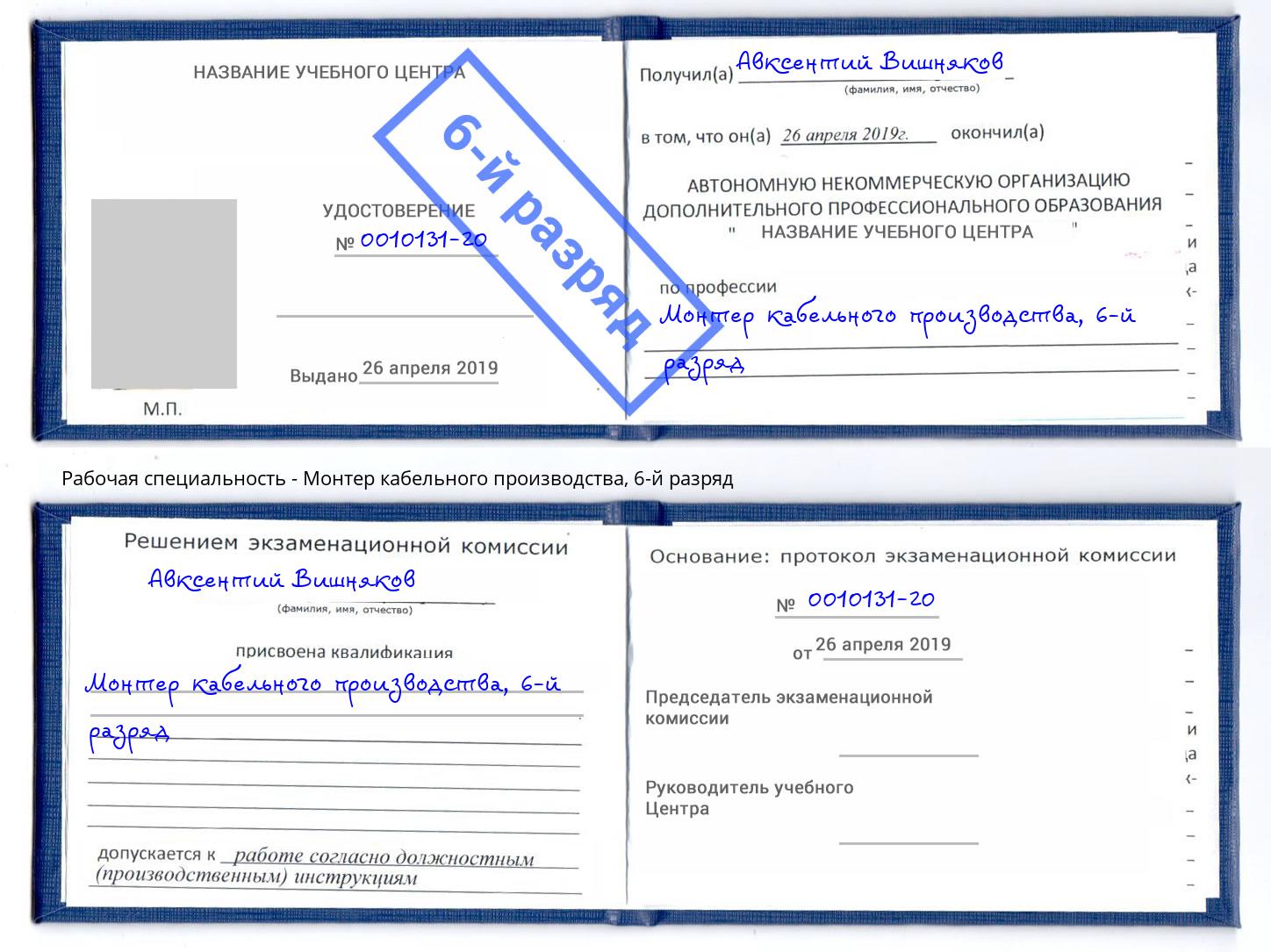 корочка 6-й разряд Монтер кабельного производства Верхний Уфалей