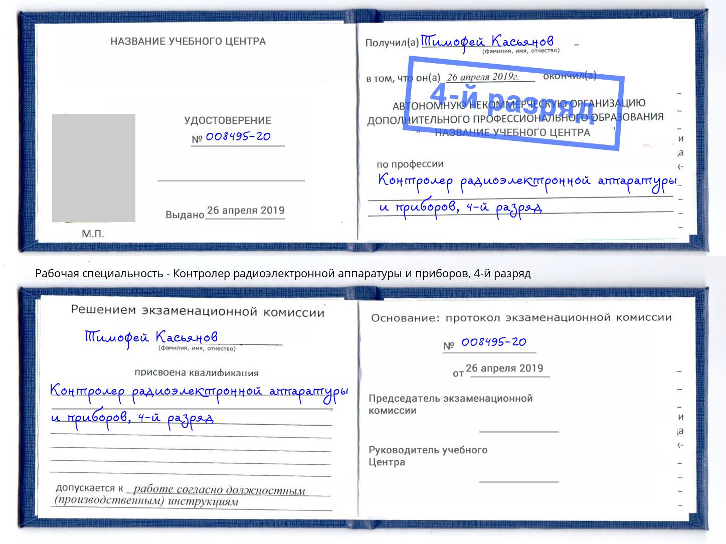 корочка 4-й разряд Контролер радиоэлектронной аппаратуры и приборов Верхний Уфалей