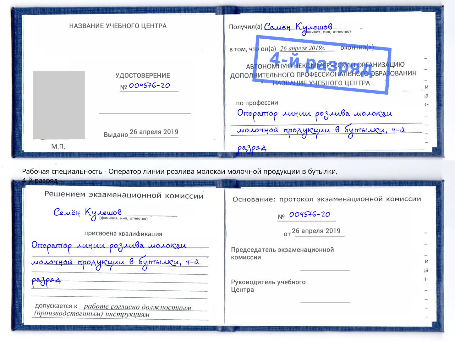 корочка 4-й разряд Оператор линии розлива молокаи молочной продукции в бутылки Верхний Уфалей