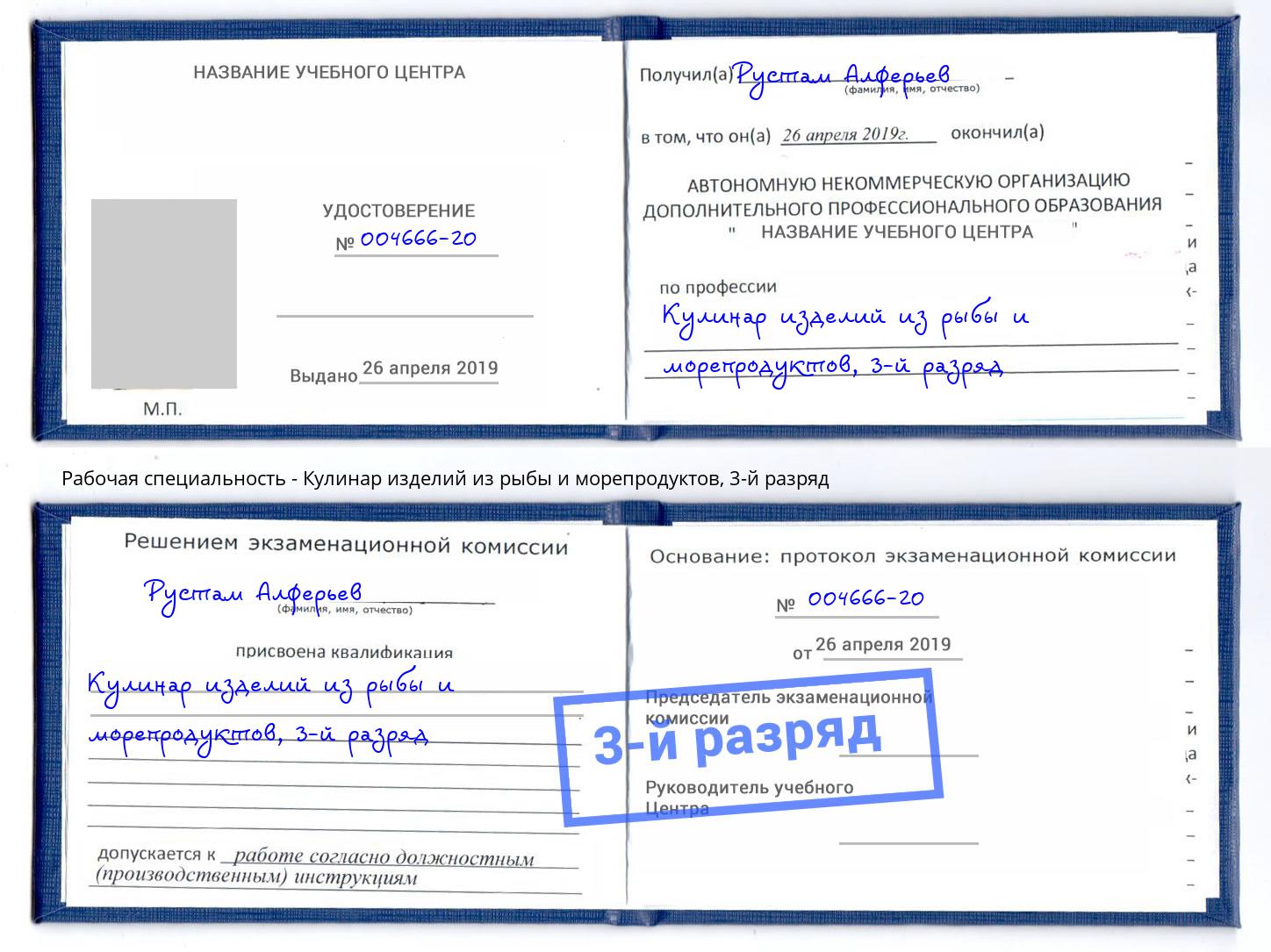 корочка 3-й разряд Кулинар изделий из рыбы и морепродуктов Верхний Уфалей