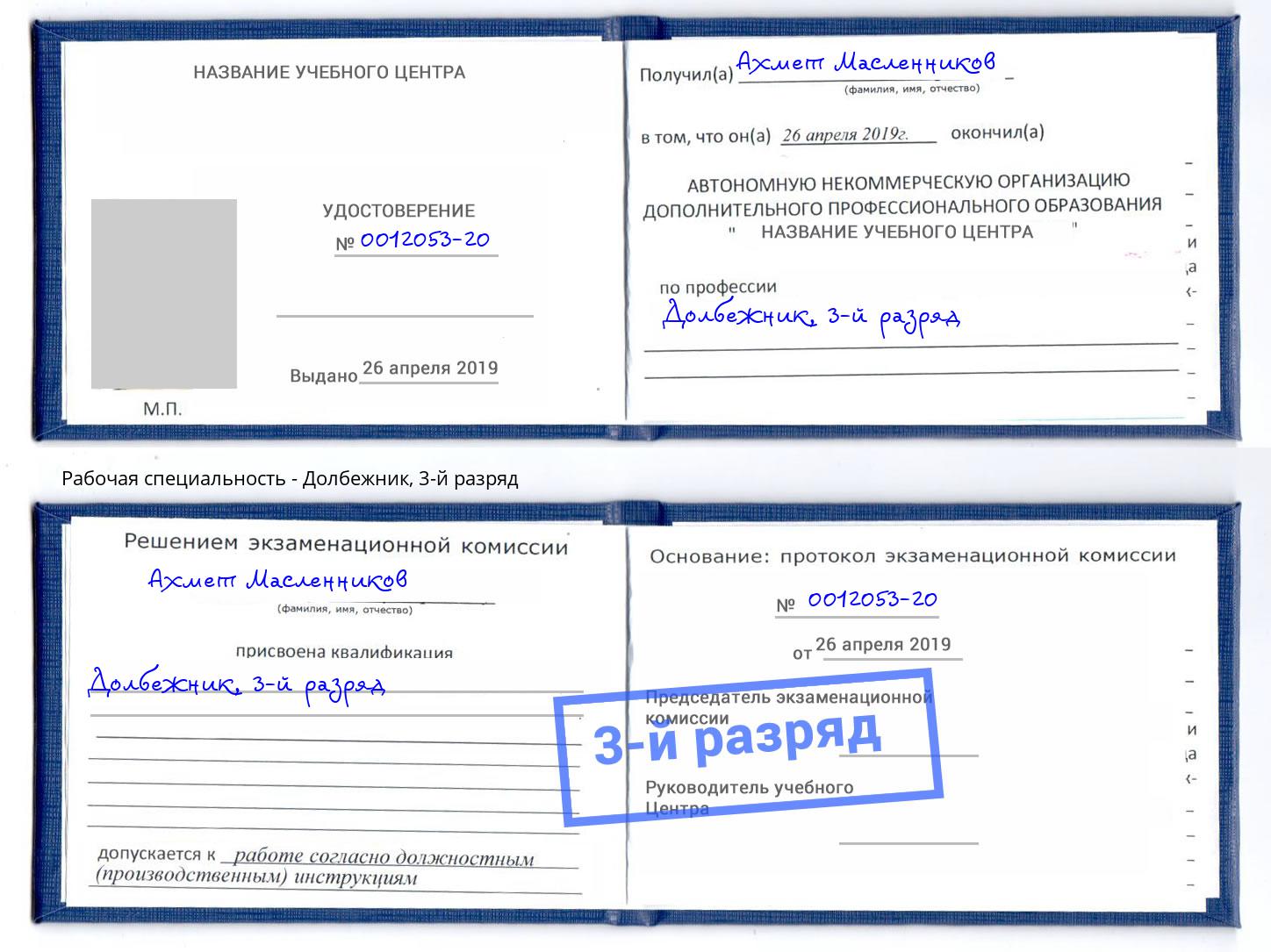 корочка 3-й разряд Долбежник Верхний Уфалей