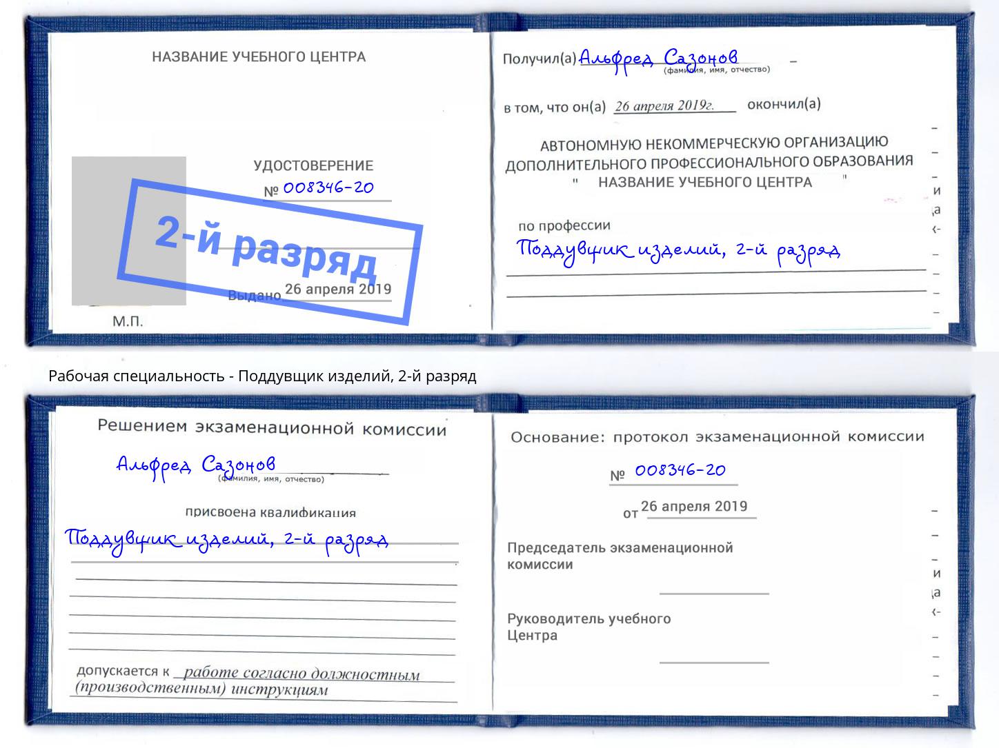 корочка 2-й разряд Поддувщик изделий Верхний Уфалей