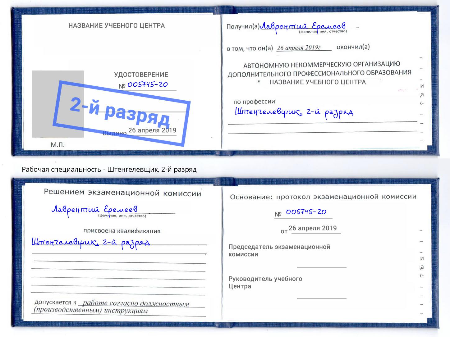 корочка 2-й разряд Штенгелевщик Верхний Уфалей
