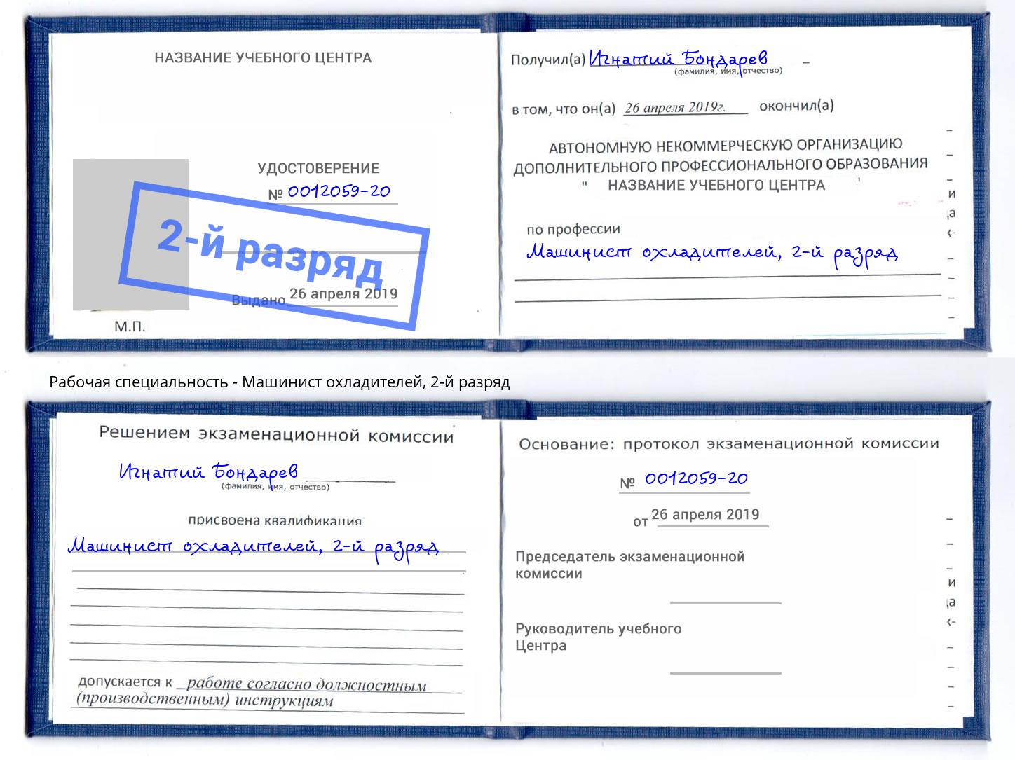 корочка 2-й разряд Машинист охладителей Верхний Уфалей