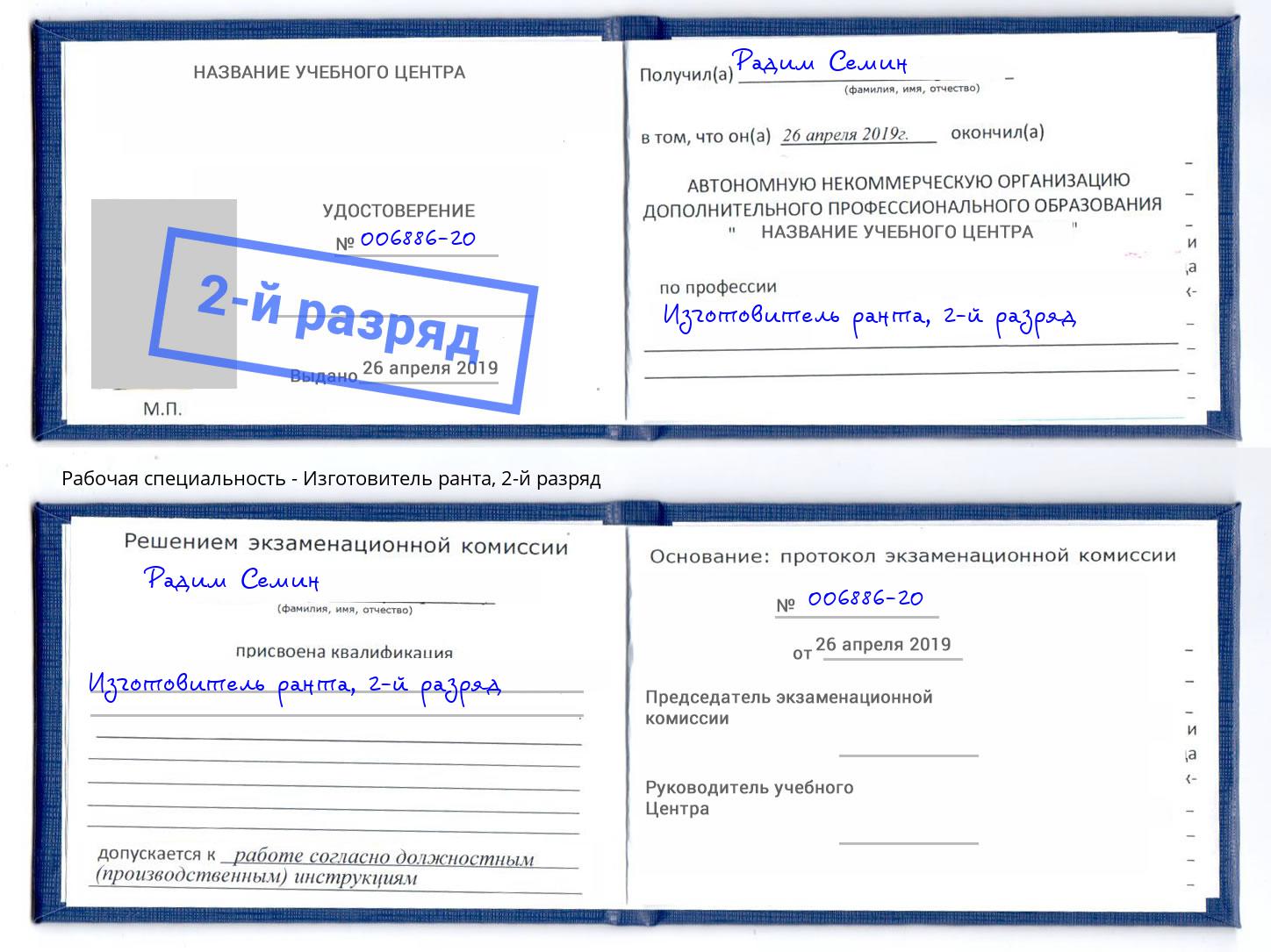 корочка 2-й разряд Изготовитель ранта Верхний Уфалей