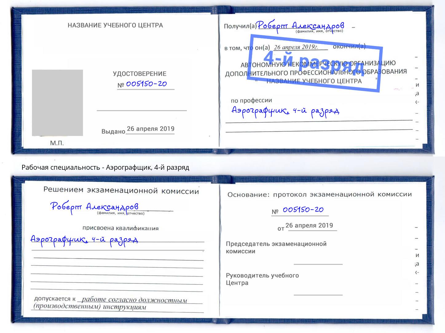 корочка 4-й разряд Аэрографщик Верхний Уфалей
