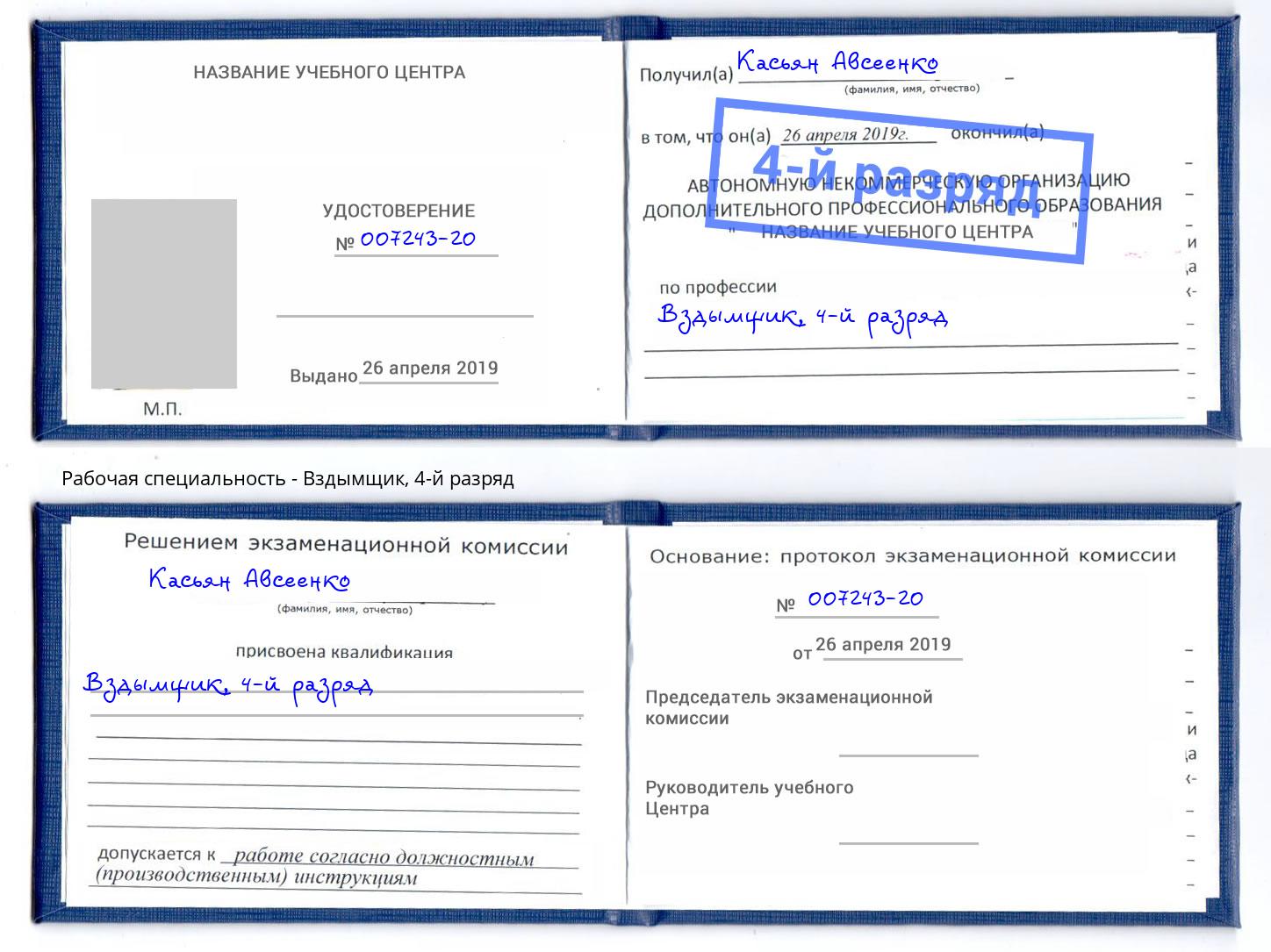корочка 4-й разряд Вздымщик Верхний Уфалей