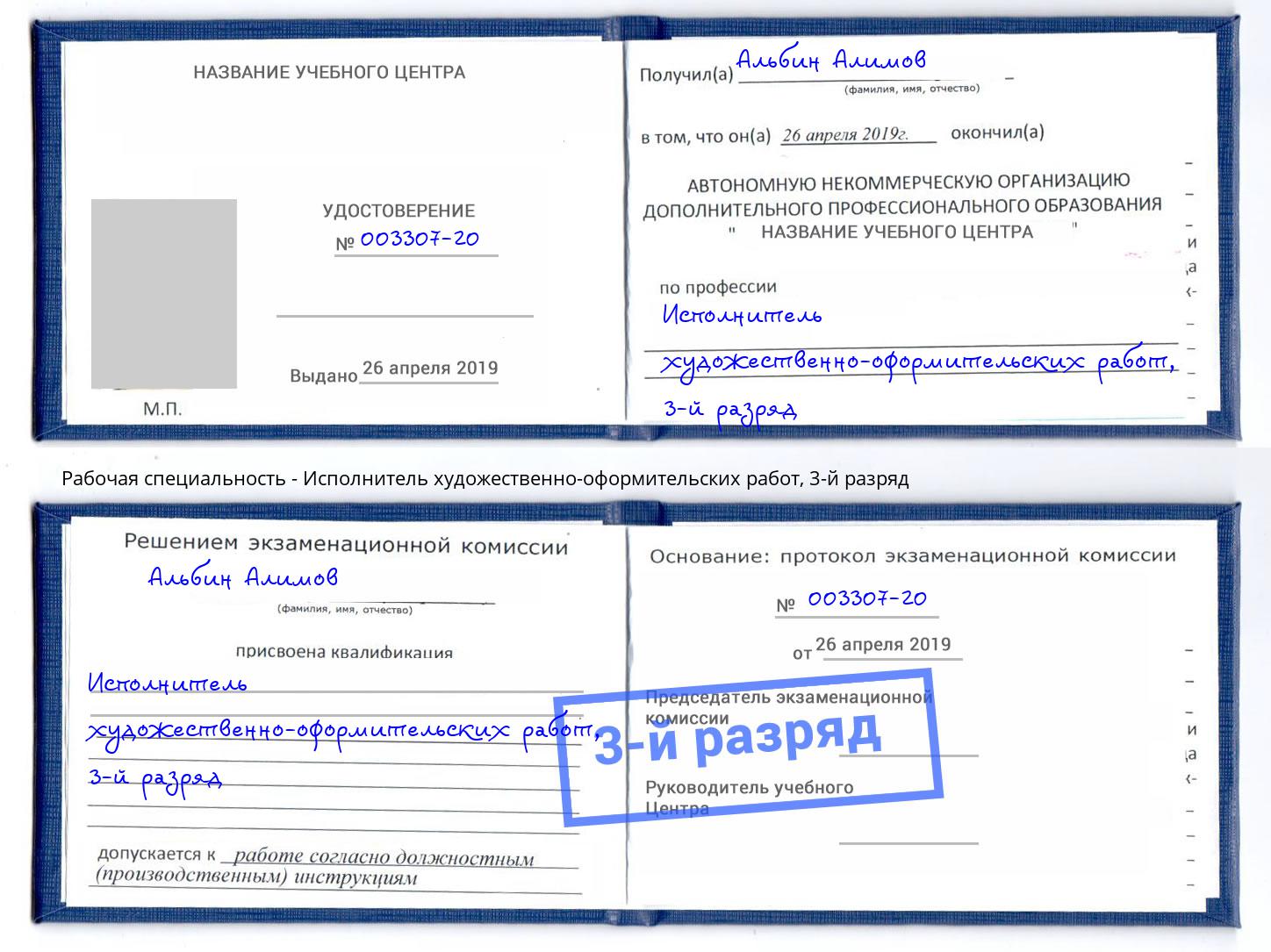 корочка 3-й разряд Исполнитель художественно-оформительских работ Верхний Уфалей
