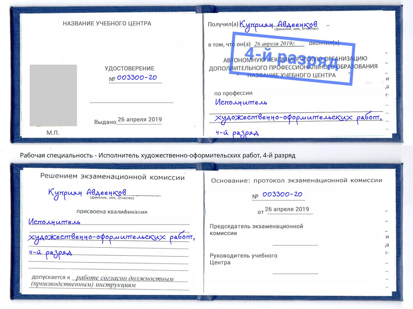 корочка 4-й разряд Исполнитель художественно-оформительских работ Верхний Уфалей