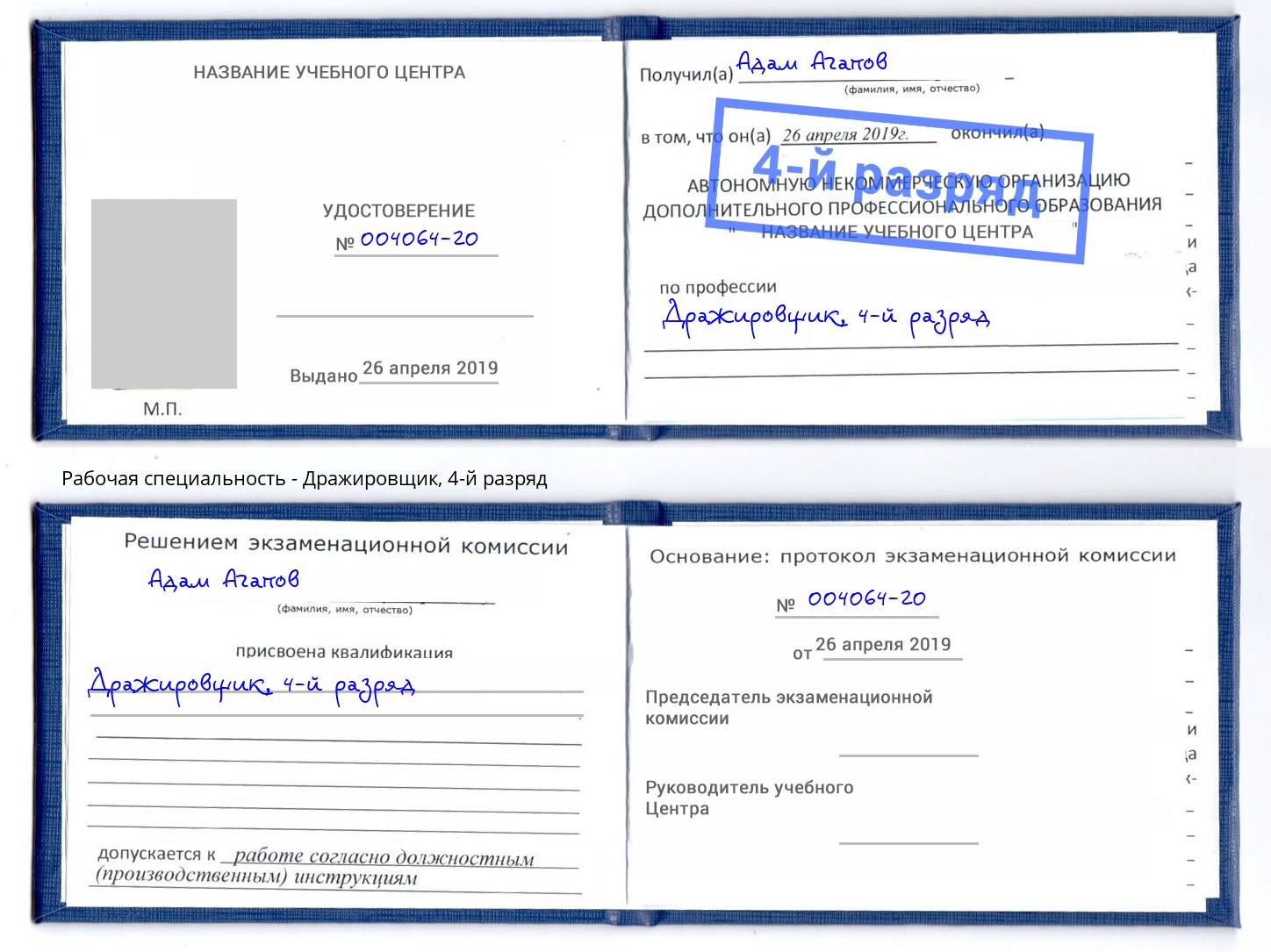 корочка 4-й разряд Дражировщик Верхний Уфалей