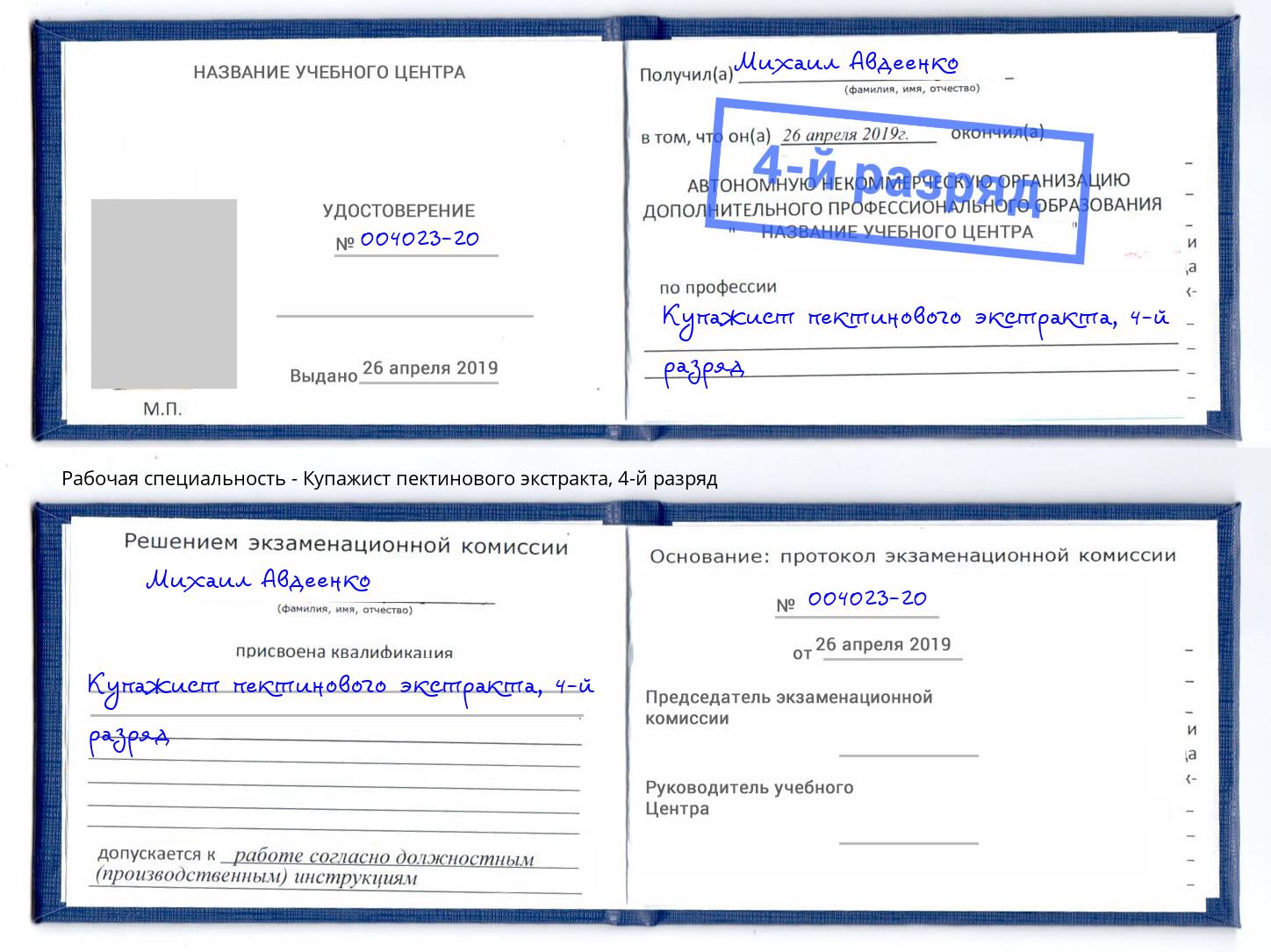 корочка 4-й разряд Купажист пектинового экстракта Верхний Уфалей