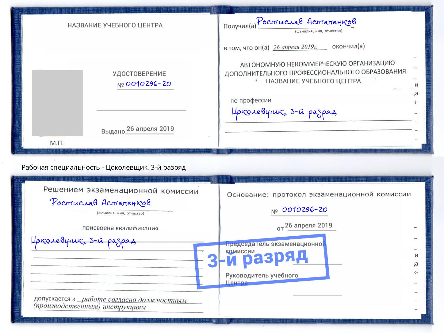 корочка 3-й разряд Цоколевщик Верхний Уфалей