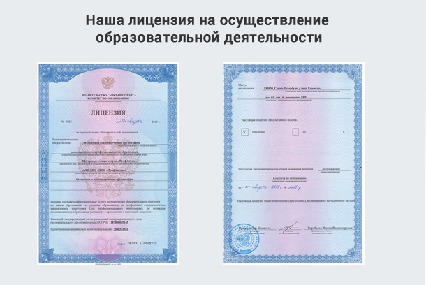 Лицензия на осуществление образовательной деятельности в Верхнем Уфалее